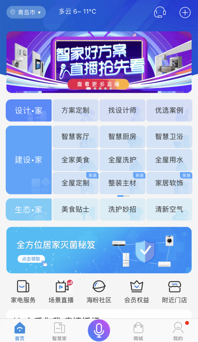  海尔智家APP再升级！19大健康场景即刻到家