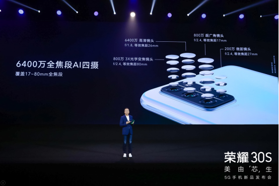 产品向新闻稿-美由&ldquo;芯&rdquo;生，潮流先锋5G手机第一弹，荣耀30S正式发布，定价2399元起2322.png