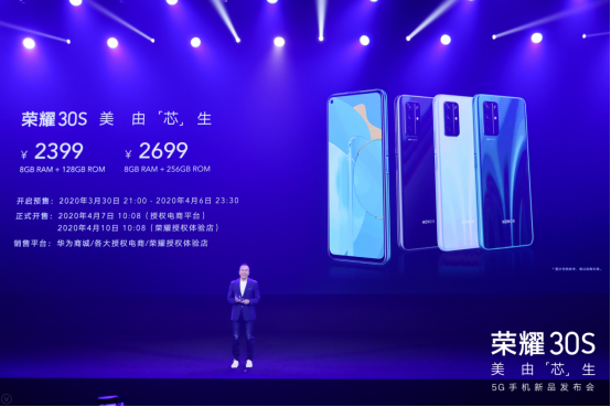 产品向新闻稿-美由&ldquo;芯&rdquo;生，潮流先锋5G手机第一弹，荣耀30S正式发布，定价2399元起700.png