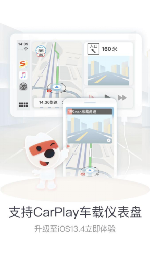 地图导航迎来新突破，搜狗地图推出适配iOS CarPlay车载仪表盘版本-0330251.png