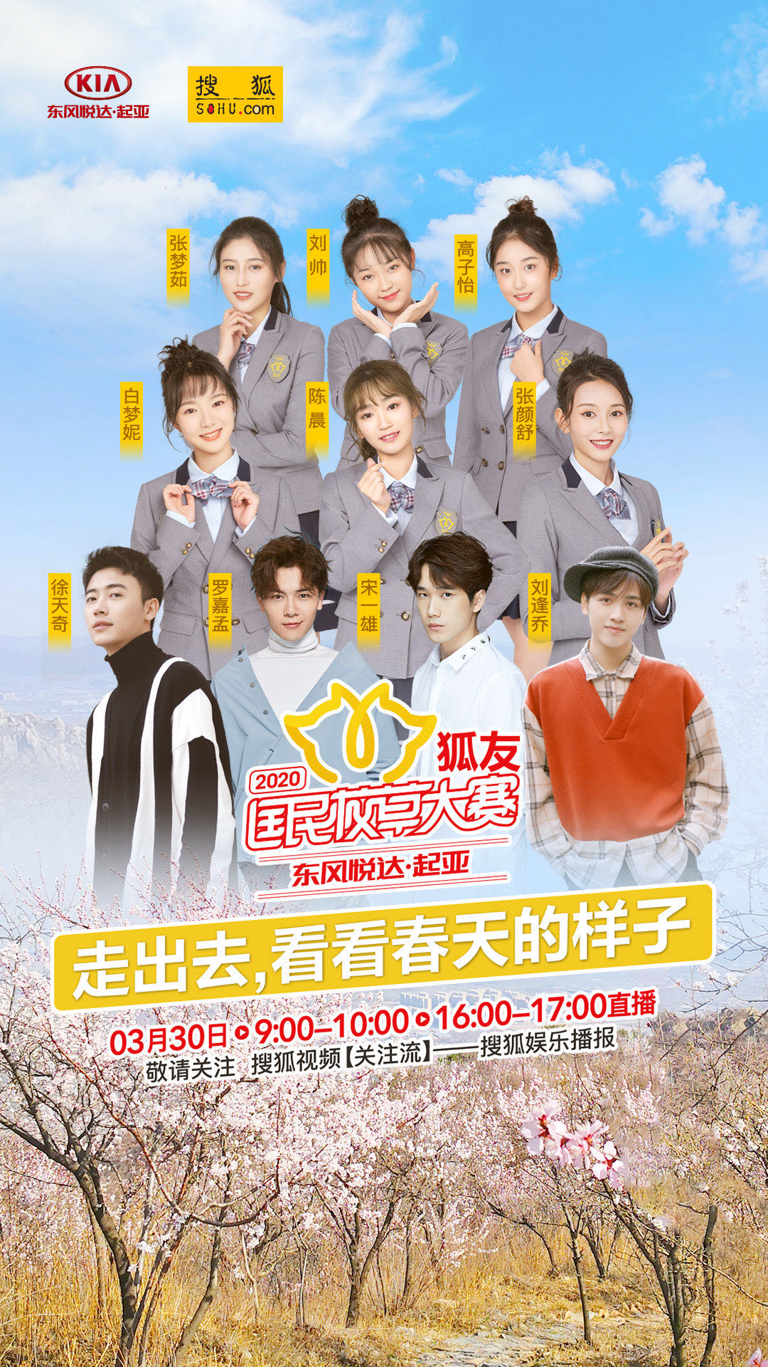  搜狐视频关注流直播叫醒春季健康  激活身心原动力