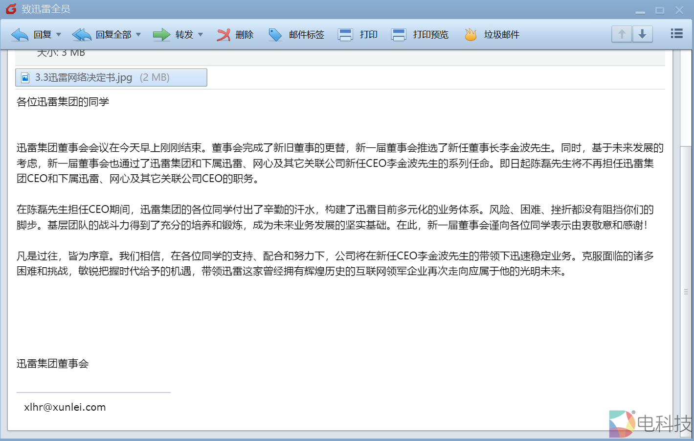 迅雷管理层调动，原初创团队成员接任CEO