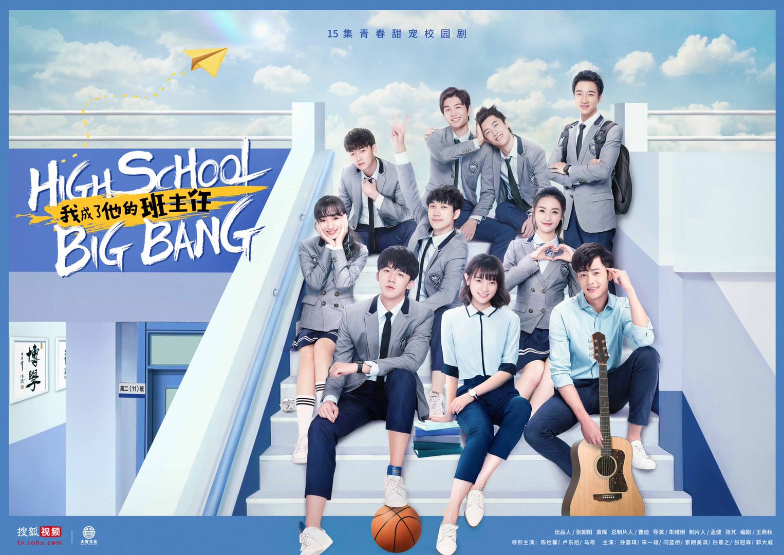  《我成了他的班主任》热血上线    逆风飞翔正能量爆棚