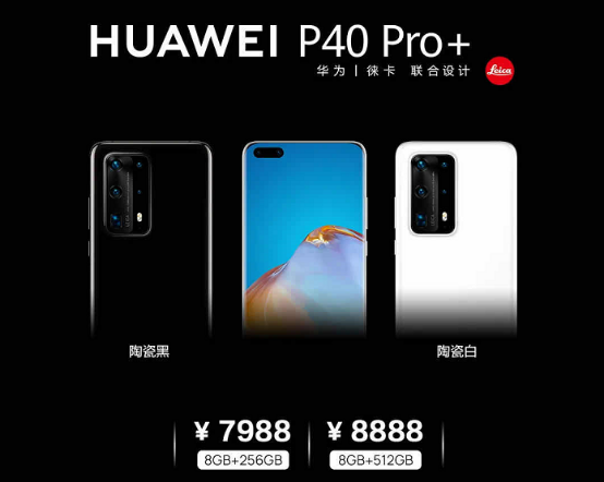 【新闻通稿】HUAWEI P40系列国内发布 超感知徕卡五摄再次定义手机摄影-04084584.png