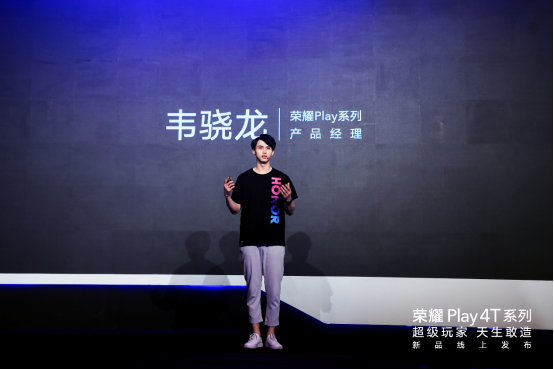 final【产品新闻稿】超级玩家天生敢造，荣耀Play4T系列正式发布：售价1199起264.png