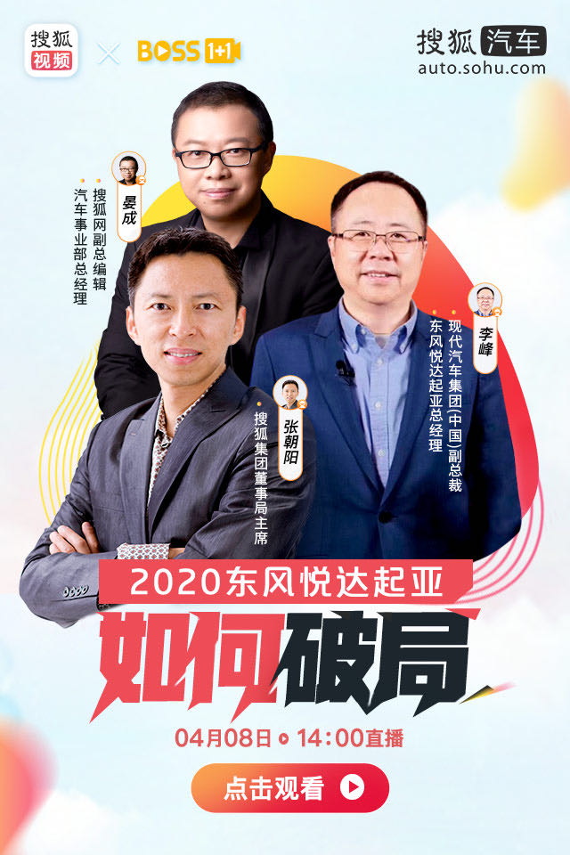 搜狐视频上线BOSS1+1直播栏目       张朝阳对话业界领袖