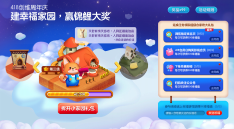  418酷开网络周年庆活动上线！创建家园赢锦鲤大礼包