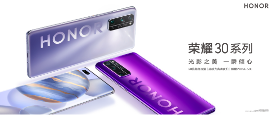 荣耀30系列正式发布定价2999元起，或重构5G市场