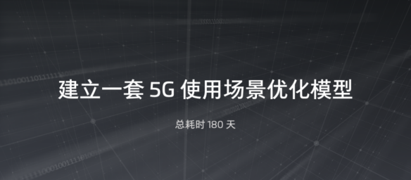 （新闻稿）魅族 5G 技术分享会正式召开 mSmart 5G 系统方案首次亮相1312.png