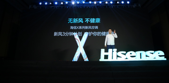 1、海信：空调进入新风时代，新风进入3分钟时代！933.png