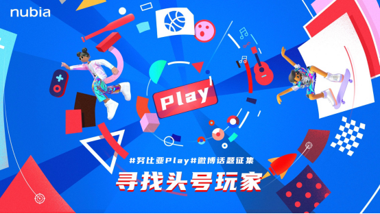 【主通稿】-努比亚Play 5G手机及生态产品强势亮相！潮流+创新诠释努比亚品牌新理念5350.png