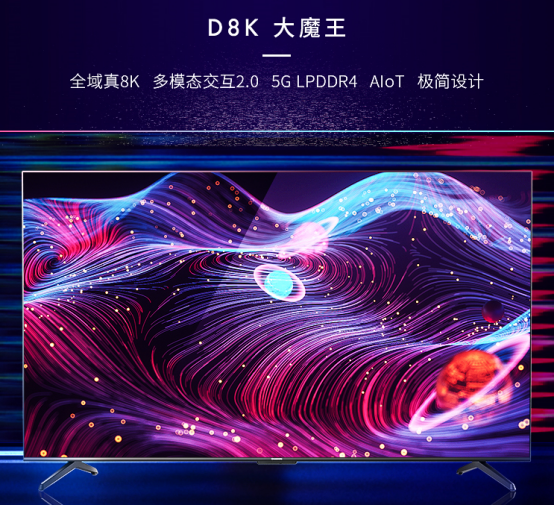 【发布会PR稿】迈进8K时代&mdash;&mdash;长虹5G+8K全球发布会0422v41593.png