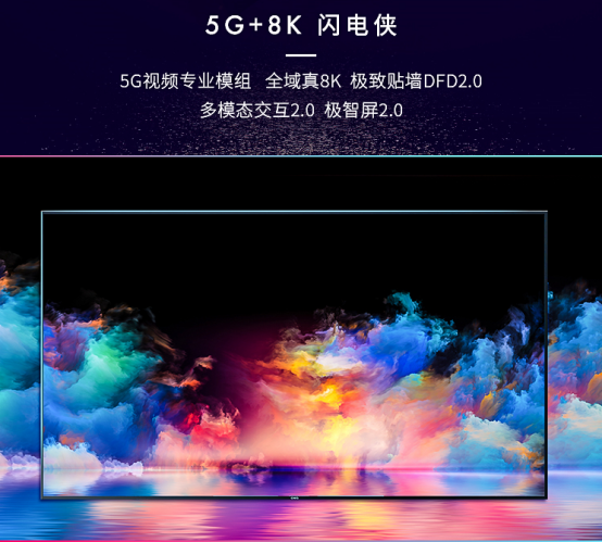 【发布会PR稿】迈进8K时代&mdash;&mdash;长虹5G+8K全球发布会0422v41325.png