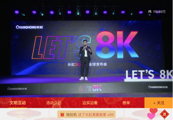 “云游”黑山  长虹举办今年家电业首场跨国直播发布会