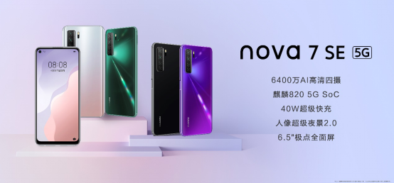 【新闻通稿V9-2】你在焦点在！华为nova7系列正式开启5G自拍视频新时代-0422晚3388.png