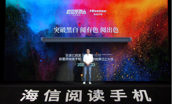  全球首发彩墨屏 海信阅读手机凭技术创新带来革命性多彩体验