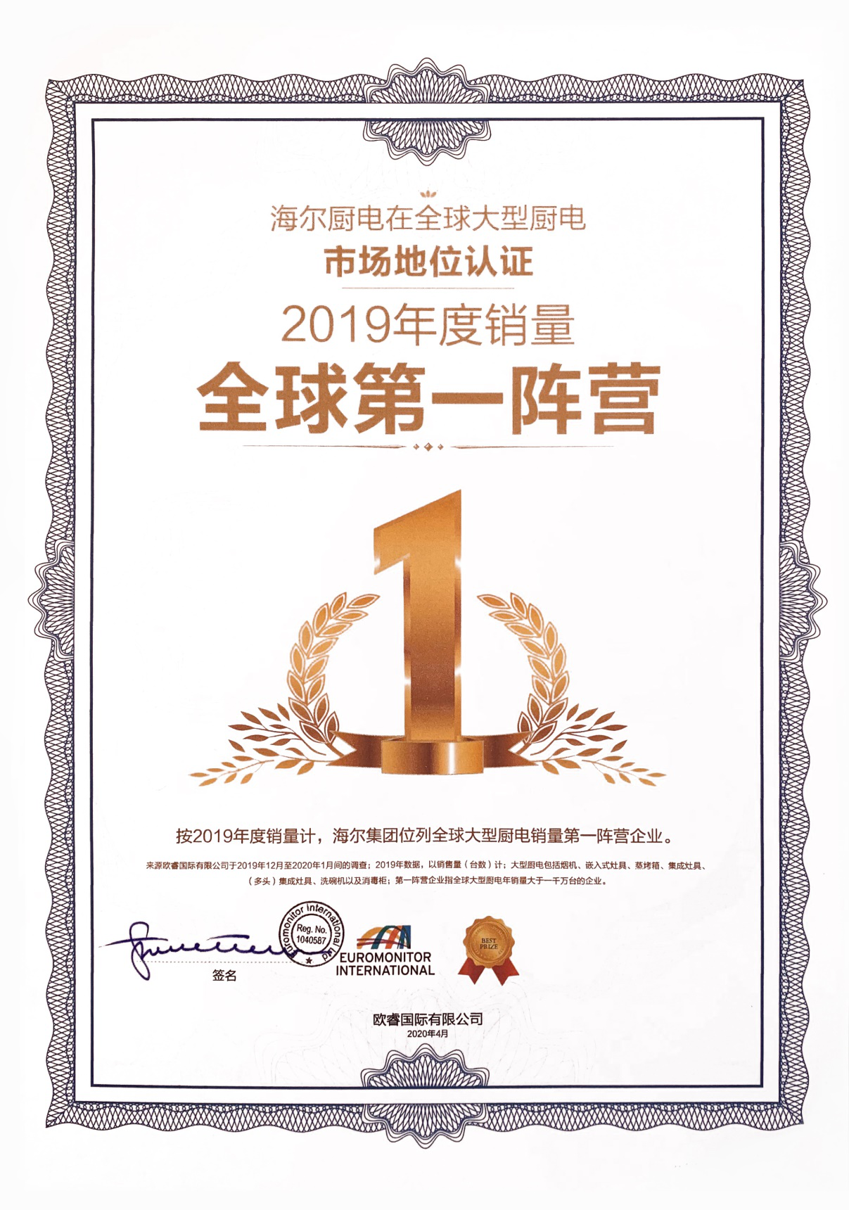 中国独家！“海尔系”厨电 2019年销量达1222万台，居第一阵营