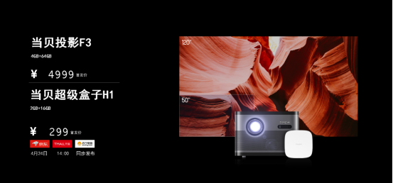 当贝2020年首秀 全新智慧AI投影当贝F3震撼发布！（通稿）2616.png