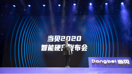 当贝2020智能硬件发布会 当贝投影F3、超级盒子H1齐亮相