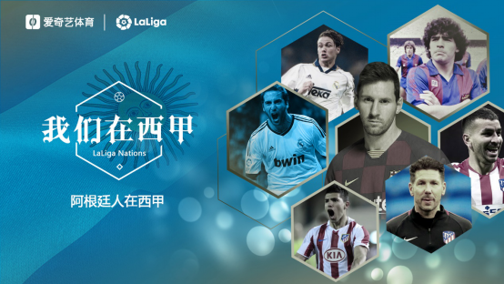  爱奇艺体育上线《我们在西甲》等多档全新节目  满足用户多维观看需求