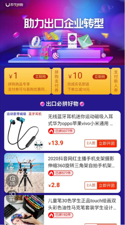  助力出口转型：百余家外贸企业在苏宁拼购开店