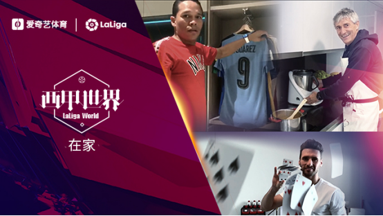 【请发布】爱奇艺体育上线《我们在西甲》等多档全新节目  满足用户多维观看需求(2)564.png