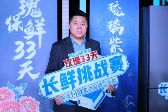 【PR稿】长虹美菱掀&ldquo;健康换代&rdquo;风潮  M鲜生&ldquo;琉璃紫&rdquo;冰箱新品惊艳上市 - 副本(2)(1)195.png