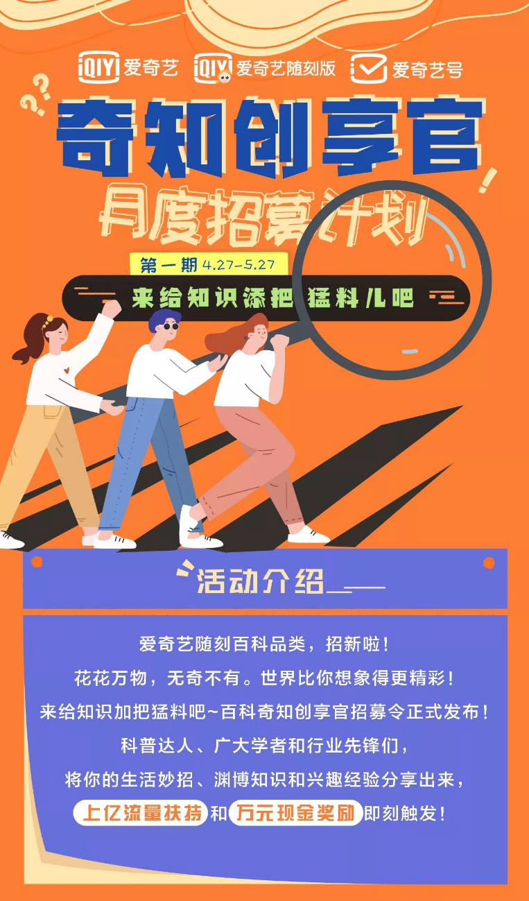 爱奇艺号揭晓“百万开箱计划”榜单  激发爱奇艺随刻开箱品类内容创作