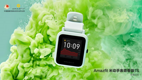 华米科技发布 Amazfit 米动手表青春版 1S：30 天续航，专注运动健康1200.png