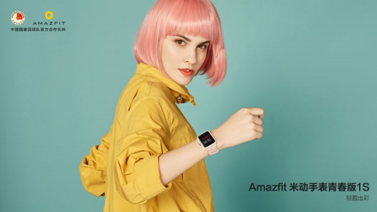 华米科技发布 Amazfit 米动手表青春版 1S：30 天续航，专注运动健康1011.png