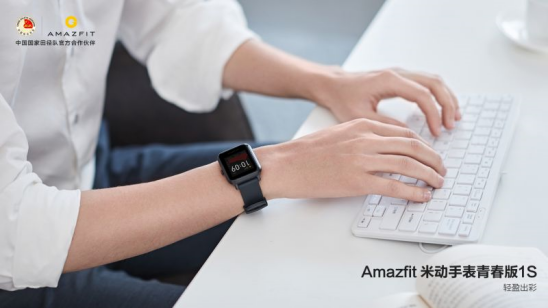华米科技发布 Amazfit 米动手表青春版 1S：30 天续航，专注运动健康1014.png