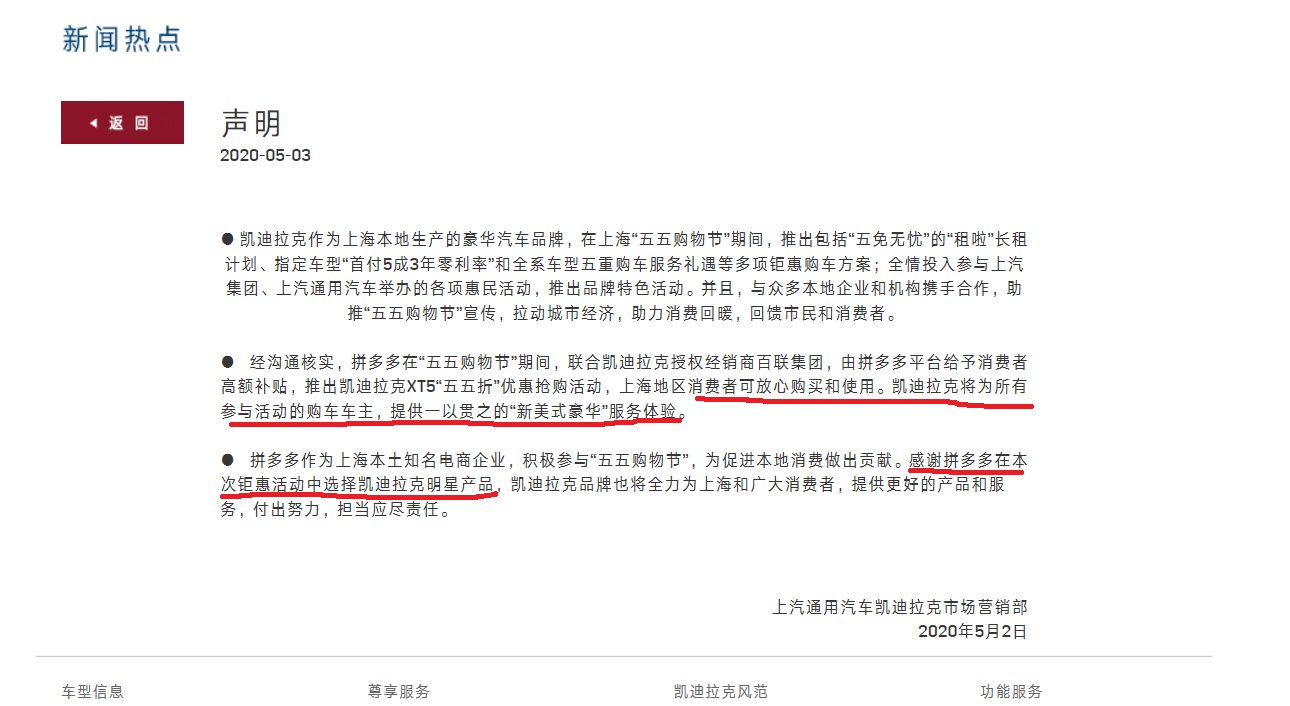   凯迪拉克官方声明：感谢拼多多“五五折购车”活动选择旗下车型