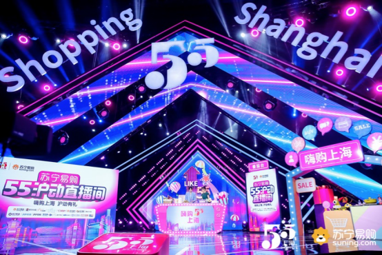  与上海一起血拼“五五购物节“！ 带货女王江疏影“墙裂安利”苏宁好物