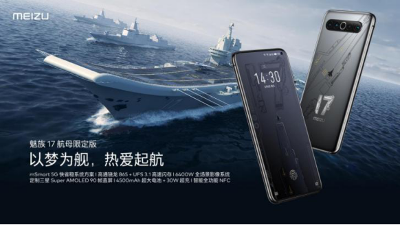 （新闻稿）魅族 17 系列 5G 梦想旗舰正式发布 售价 3699 元起3546.png