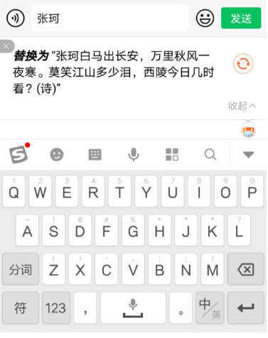 搜狗输入法上线“帮你聊”功能，让用户出口成章、精准快速表达