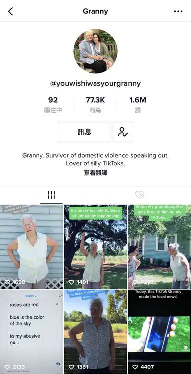  美国老奶奶在TikTok上鼓励女性摆脱家暴