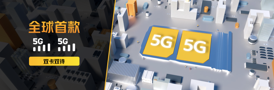 配图3-5G+5G双卡双待.png