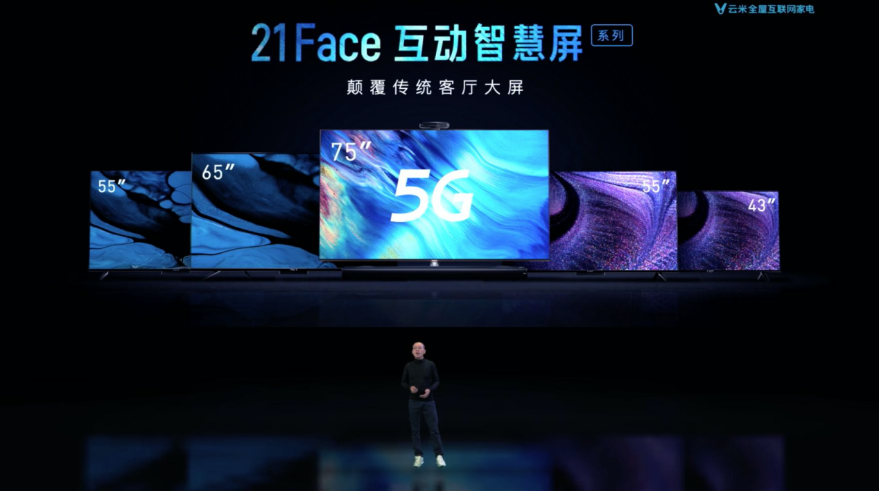  云米75英寸智慧屏发布，两大王牌功能重新定义客厅大屏