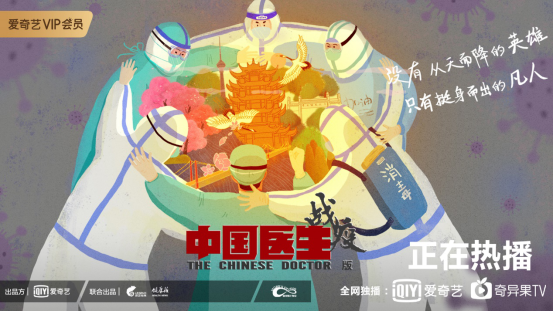  《中国医生》战疫版豆瓣开分9.7 积极关注医患心理健康引发热烈讨论