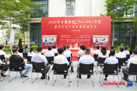 聚焦两会，康佳线上线下全方位同步播出