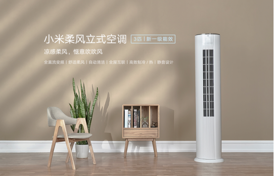 从领跑智能生活到柔风好体验 小米互联网空调开启新一级能效普及风暴