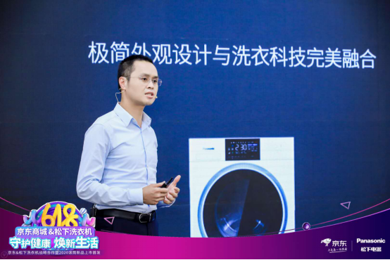 【通稿】守护健康 焕新生活 松下洗衣机携手京东发布2020滚筒新品472.png