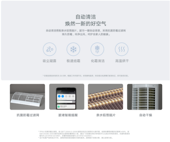 从领跑智能生活到柔风好体验 小米互联网空调开启新一级能效普及风暴docx1185.png