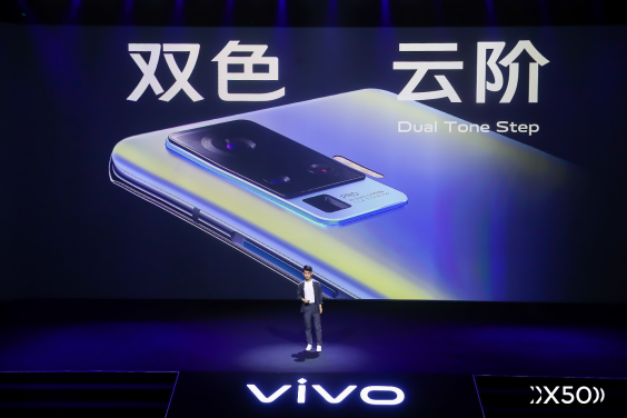 20200601【vivo新闻稿】超感光微云台vivo专业影像旗舰X50系列震撼发布2671.png