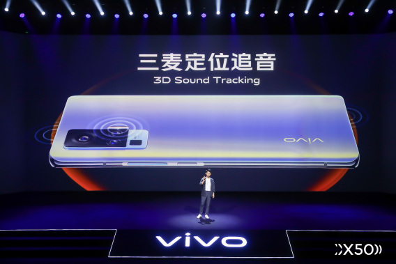 20200601【vivo新闻稿】超感光微云台vivo专业影像旗舰X50系列震撼发布1952.png
