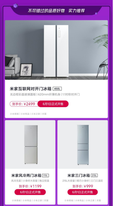小米冰箱、空调、洗衣机多款智能家电新品开门红首销，开启今夏618419.png