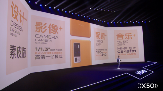 20200601【vivo新闻稿】超感光微云台vivo专业影像旗舰X50系列震撼发布900.png