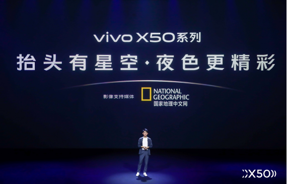 20200601【vivo新闻稿】超感光微云台vivo专业影像旗舰X50系列震撼发布2380.png