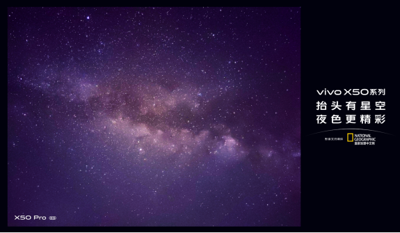20200601【vivo新闻稿】超感光微云台vivo专业影像旗舰X50系列震撼发布2466.png
