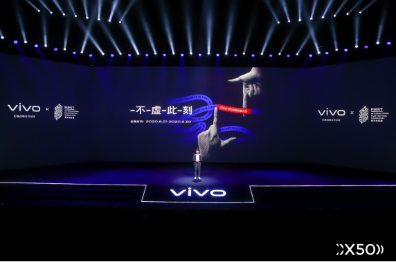 20200601【vivo新闻稿】超感光微云台vivo专业影像旗舰X50系列震撼发布2213.png